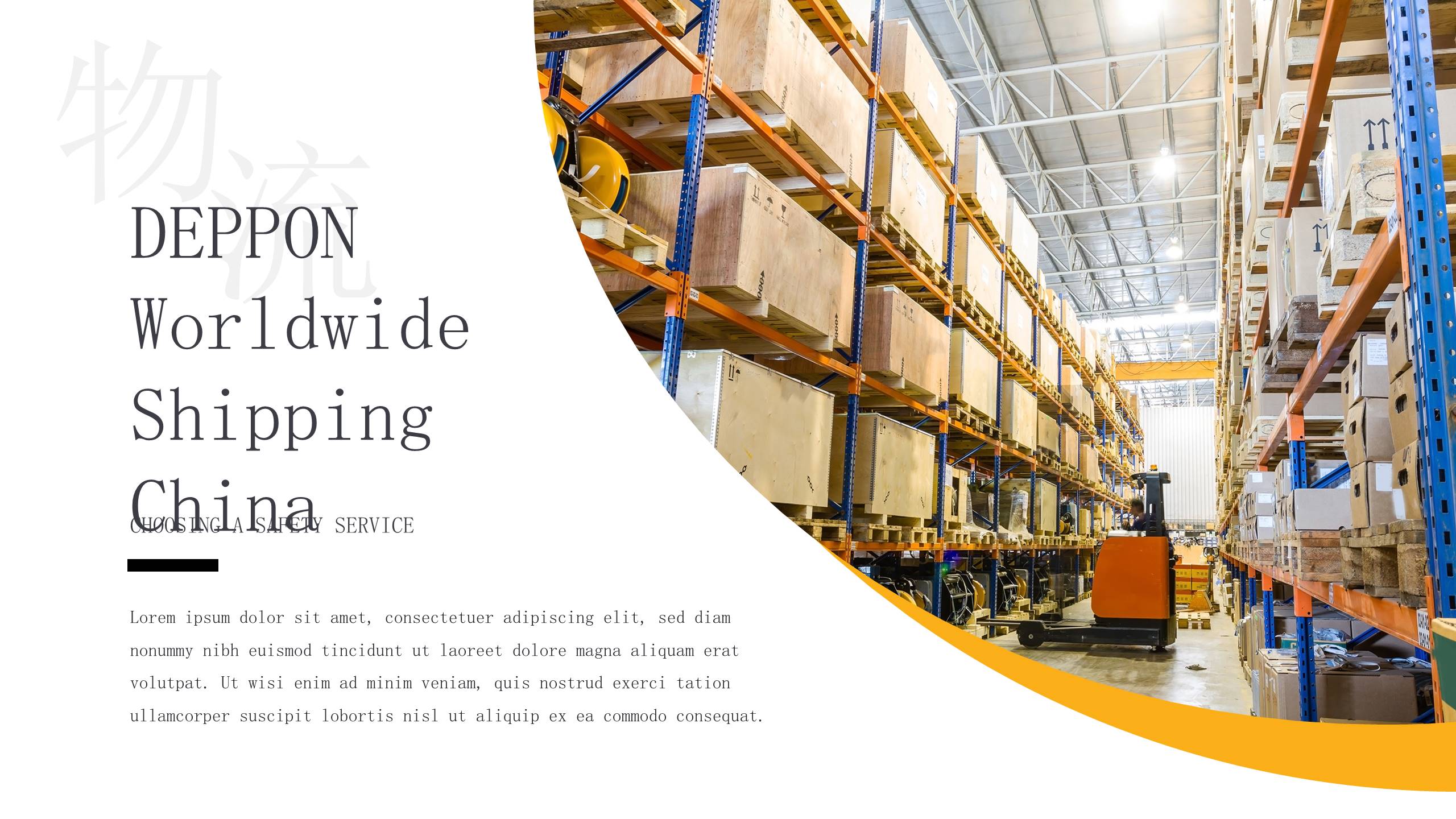 物流行业 (1).pptx